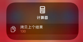酒泉苹果14服务店分享iPhone14计算器使用小技巧