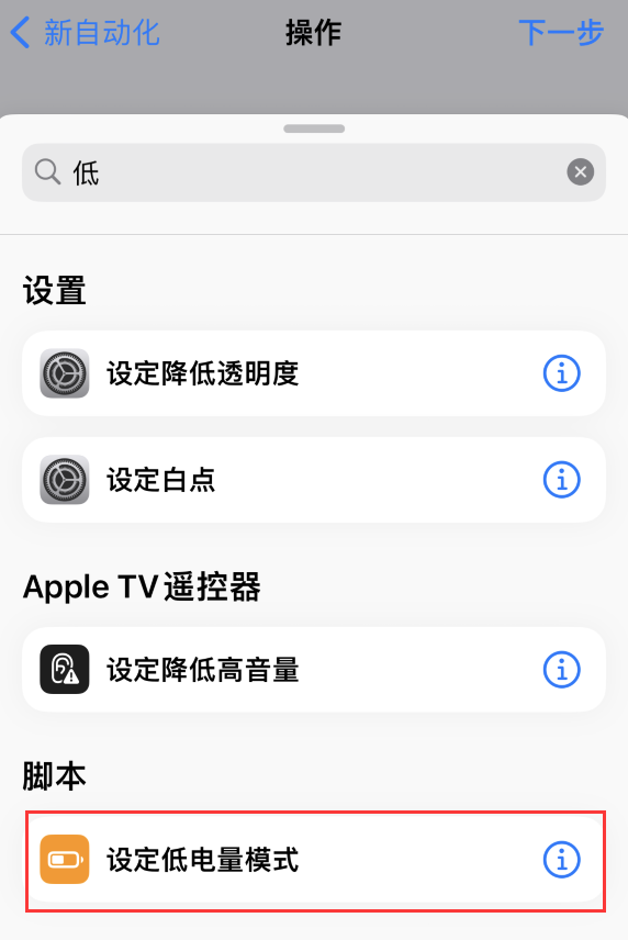 酒泉苹果手机维修分享iOS 16 小技巧：让 iPhone 自动开启“低电量模式 