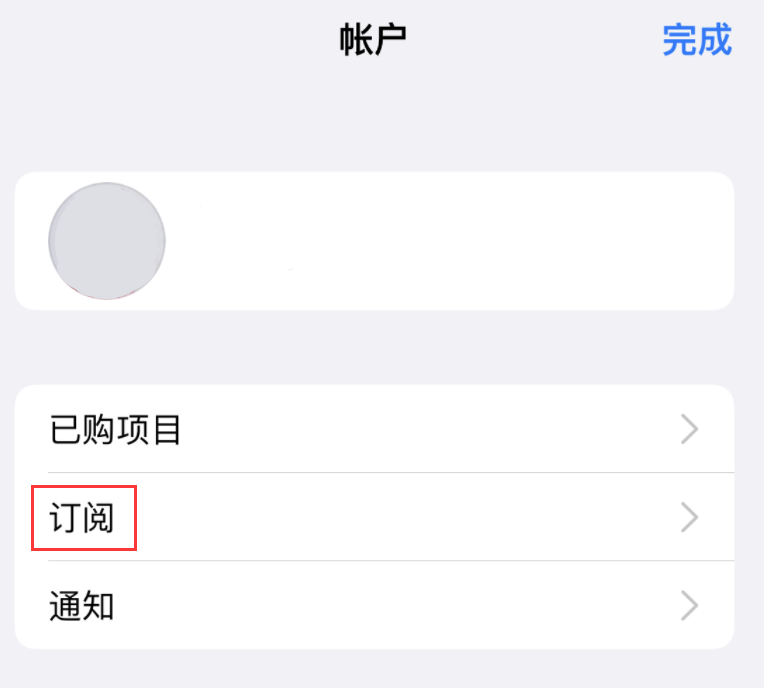 酒泉苹果14维修分享iPhone 14 系列机型如何管理 App Store 购买项目、订阅等设置 