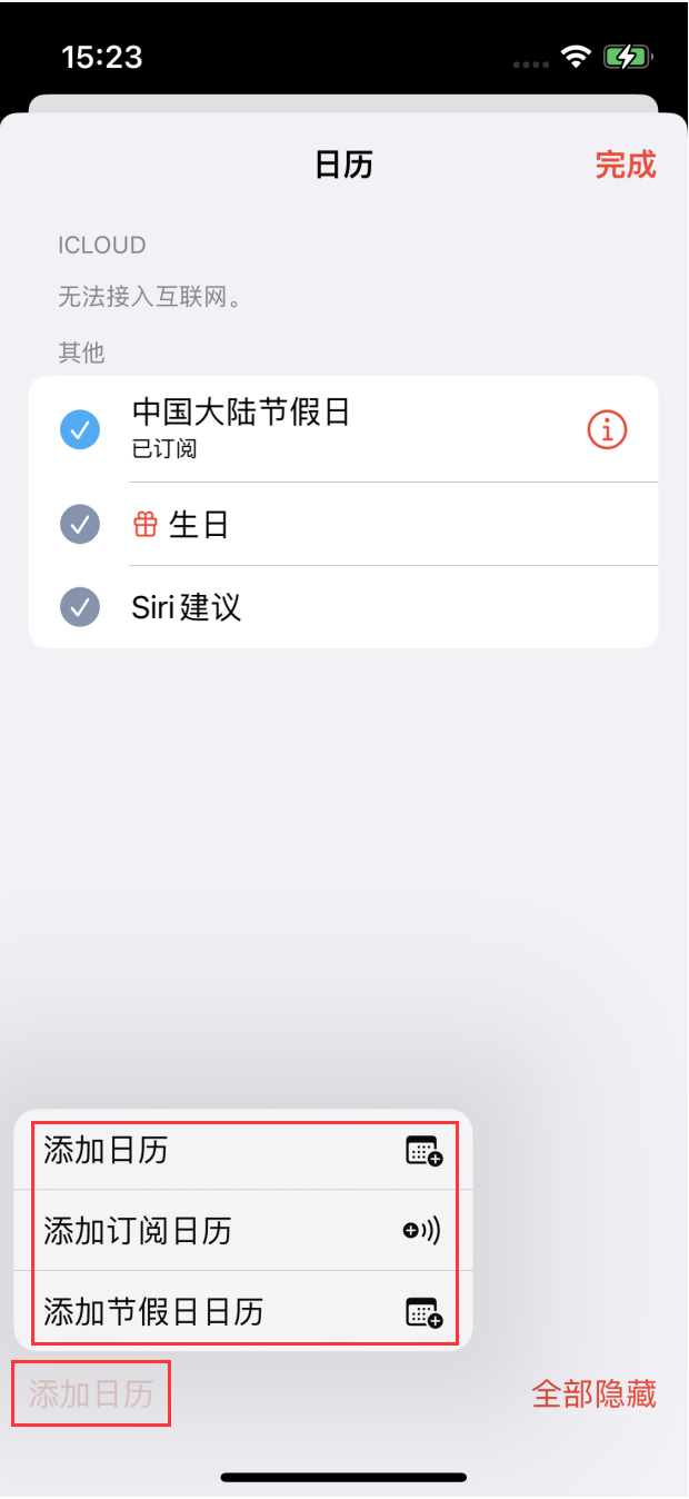 酒泉苹果手机维修分享在 iOS 16 中创建日历 