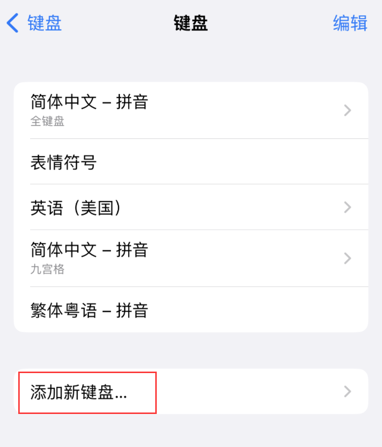 酒泉苹果手机维修分享iOS 16 细节更新：支持更多中文方言输入 