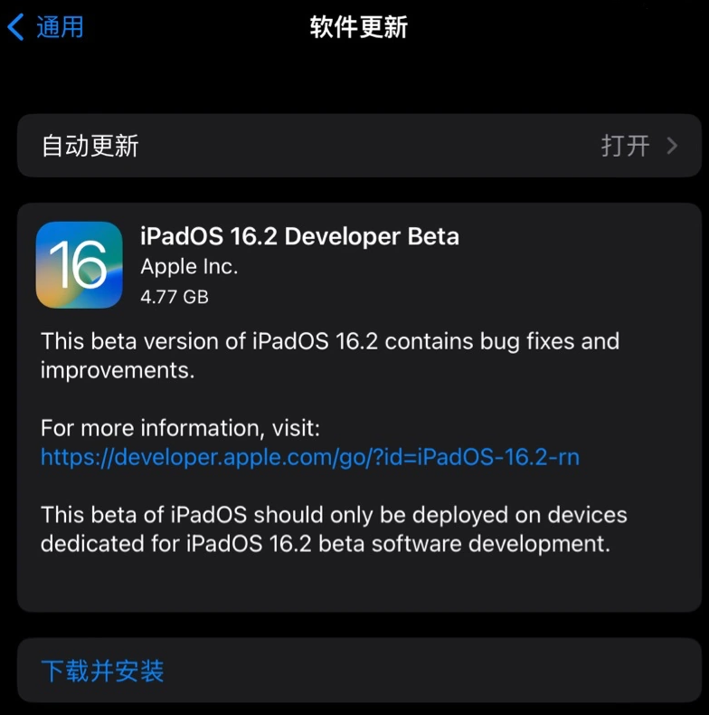 酒泉苹果手机维修分享iOS 16.2 / iPadOS 16.2 开发者预览版 Beta 更新内容汇总 