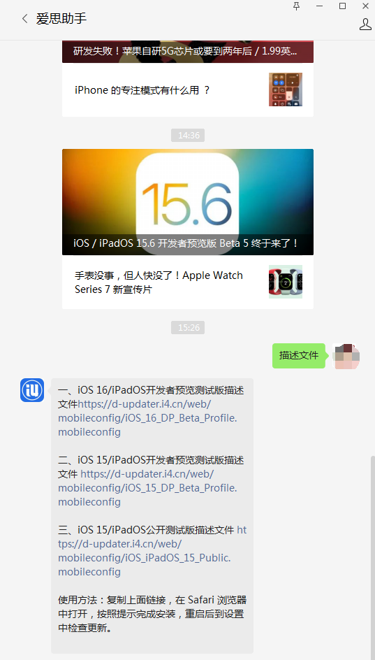 酒泉苹果手机维修分享iOS 15.6beta 5更新内容及升级方法 