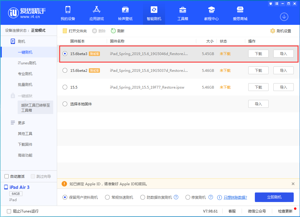 酒泉苹果手机维修分享iOS15.6 Beta 3更新内容及升级方法 