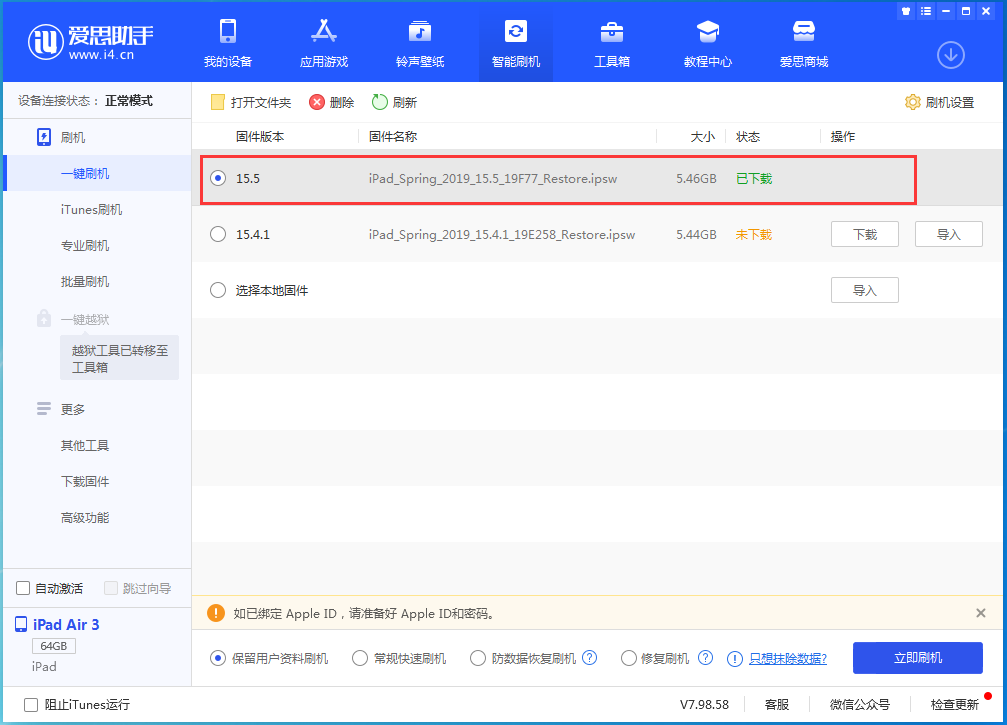 酒泉苹果手机维修分享iOS15.5正式版升级建议及更新方法 