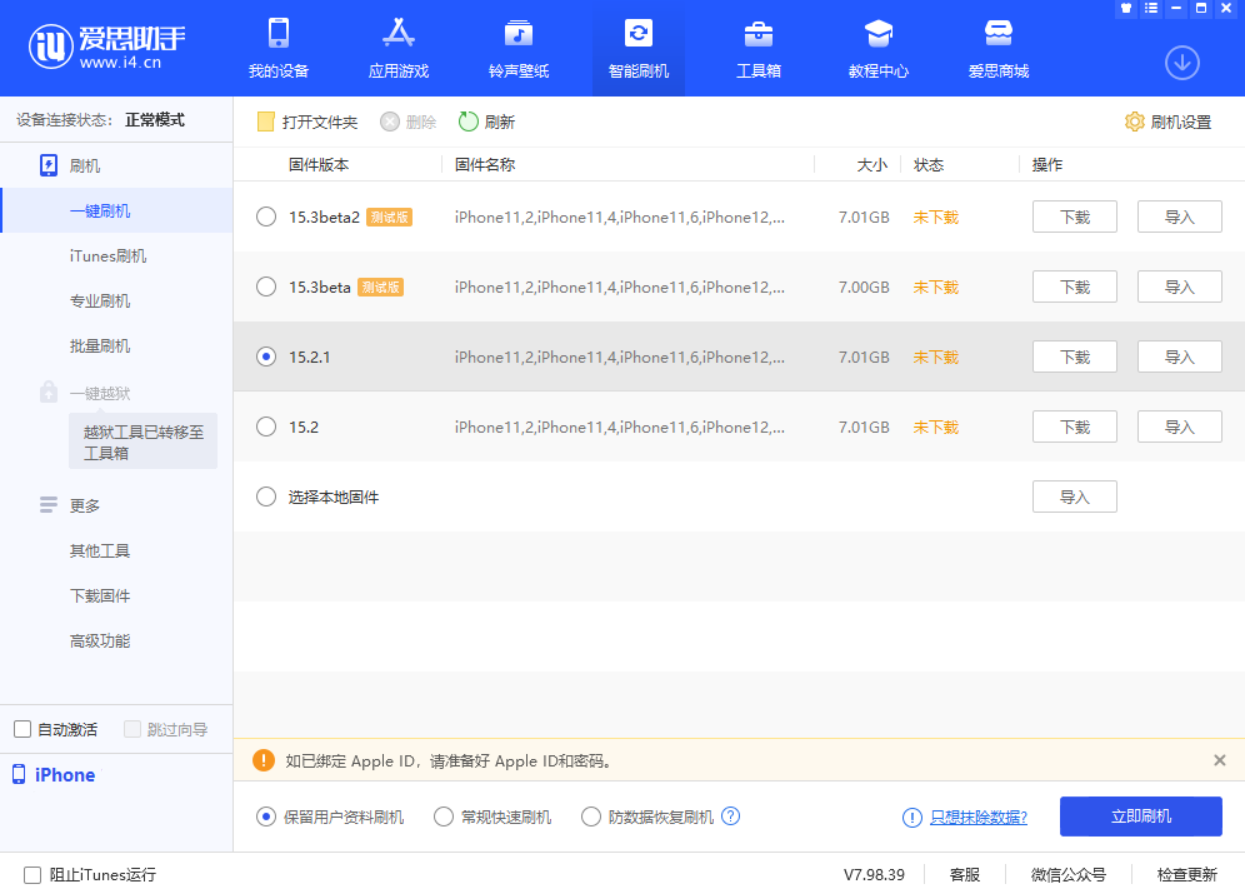 酒泉苹果手机维修分享iOS 15.2.1 更新了什么内容 