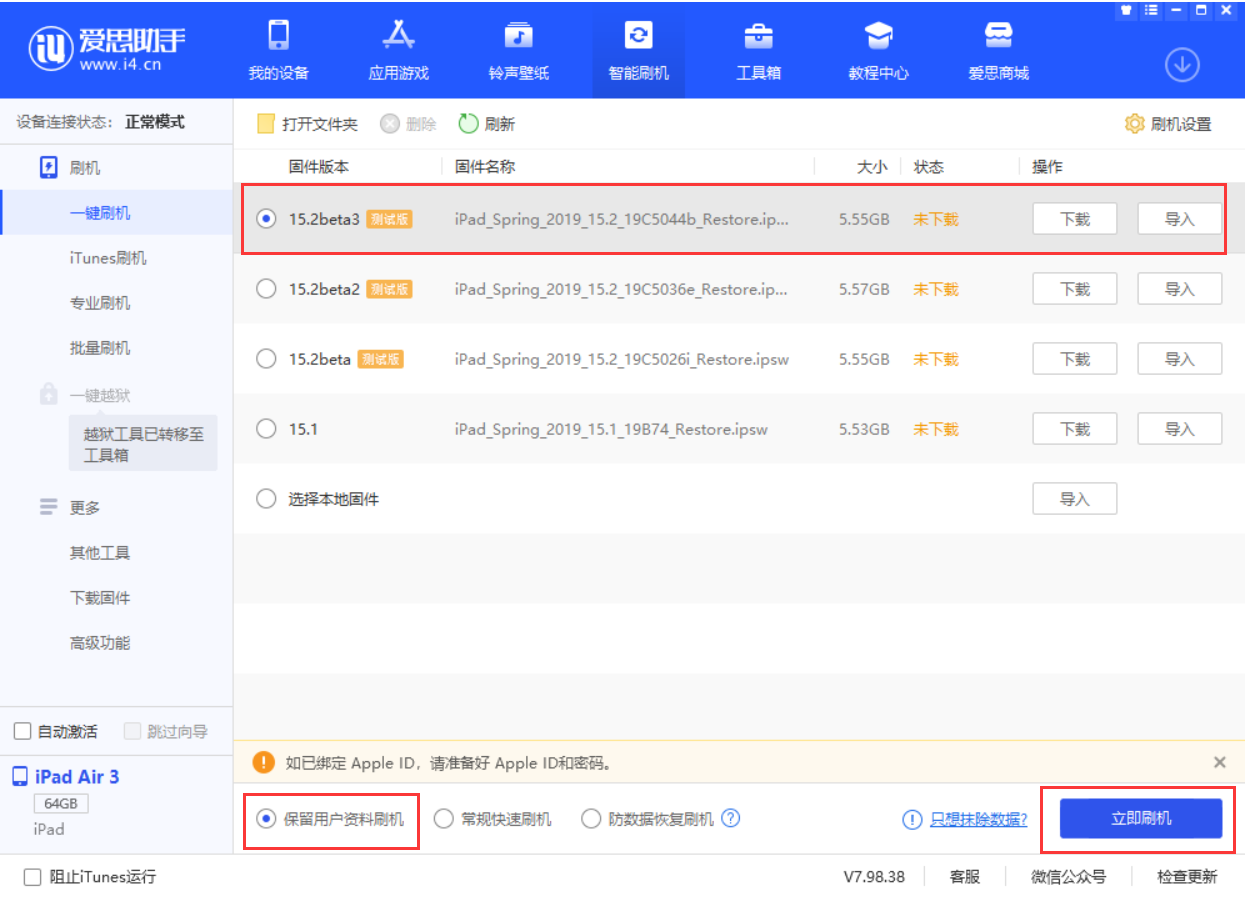 酒泉苹果手机维修分享苹果 iOS 15.2 beta 3 系统更新了什么 