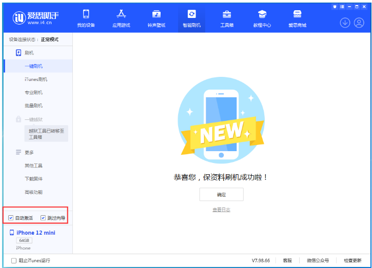 酒泉苹果手机维修分享iOS 17.1 RC版一键刷机教程 