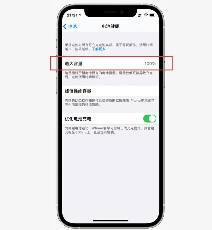 酒泉苹果手机维修分享如何提高iPhone12电池有效率 