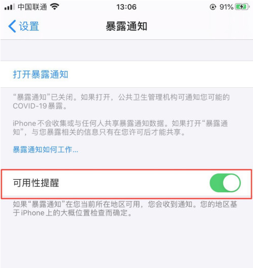酒泉苹果手机维修分享如何使用COVID-19 暴露通知 
