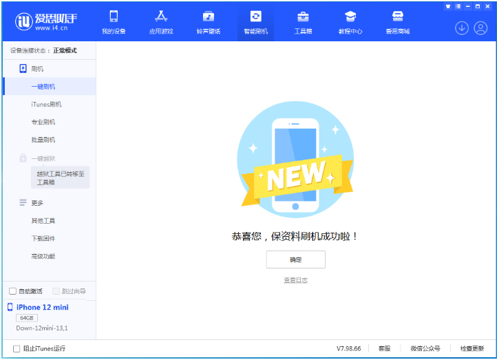 酒泉苹果手机维修分享iOS 16.5.1正式版升级_iOS 16.5.1正式版一键刷机教程 