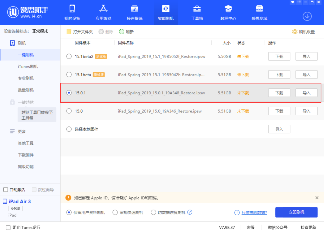 酒泉苹果手机维修分享iOS 15.0.1 正式版升级_iOS 15.0.1 正式版一键刷机教程 