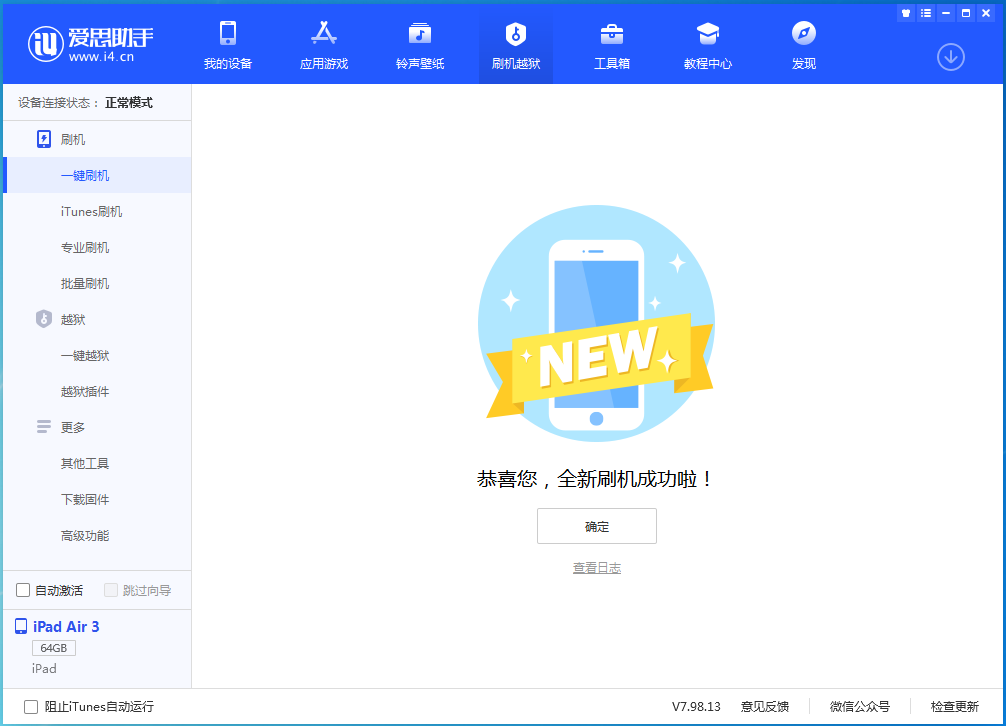 酒泉苹果手机维修分享iOS 13.4.1正式版_iOS 13.4.1正式版一键刷机教程 