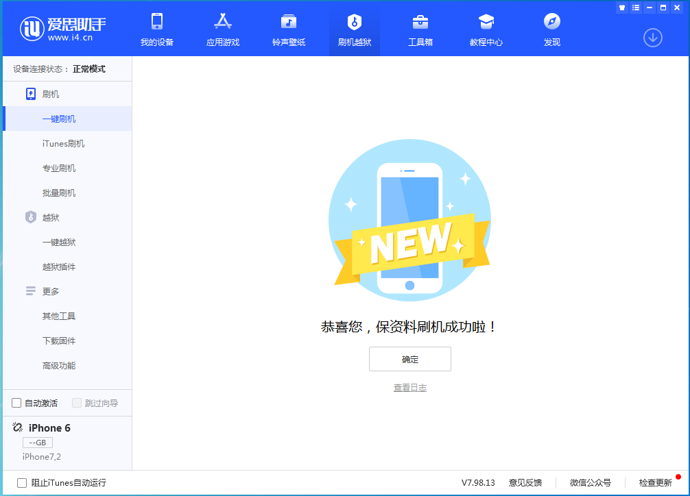 酒泉苹果手机维修分享iOS 12.4.6正式版_iOS 12.4.6 正式版一键刷机教程 