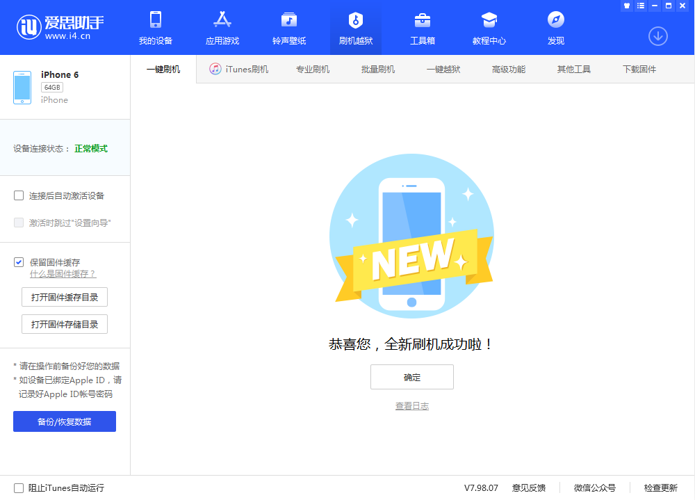 酒泉苹果手机维修分享iOS 12.4.3 正式版_iOS 12.4.3 正式版一键刷机教程 