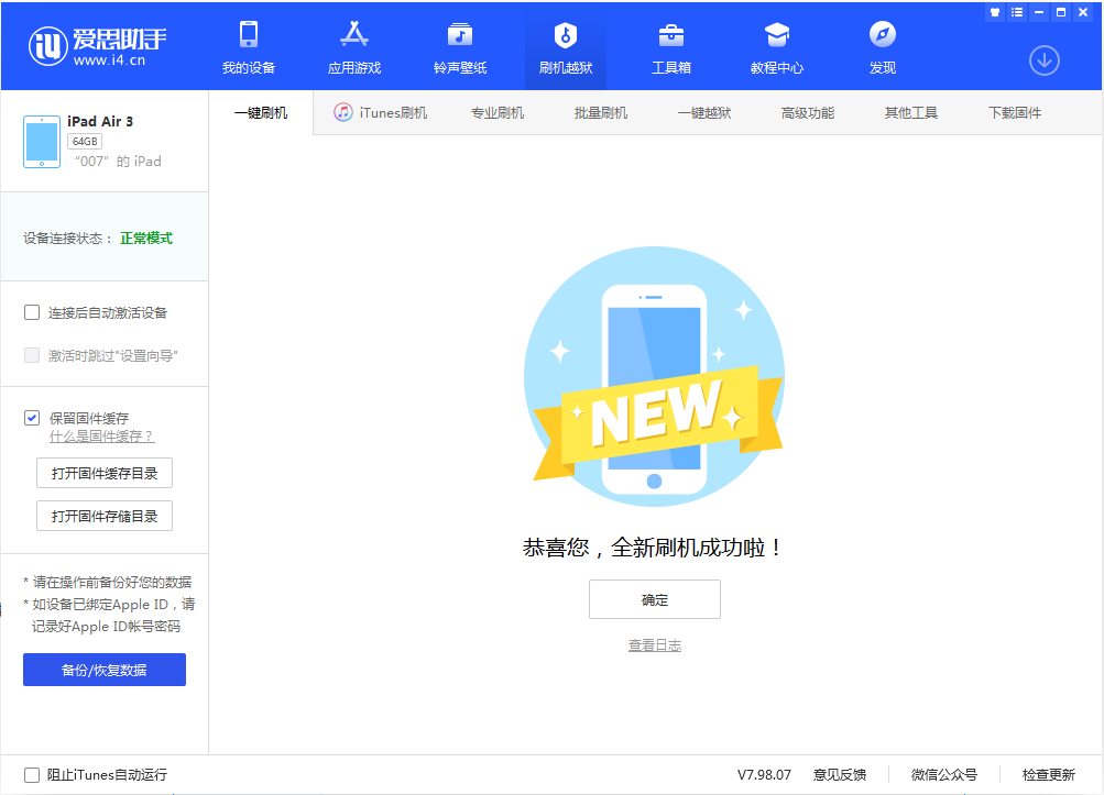 酒泉苹果手机维修分享iOS 13.2 正式版_iOS 13.2 正式版一键刷机教程 