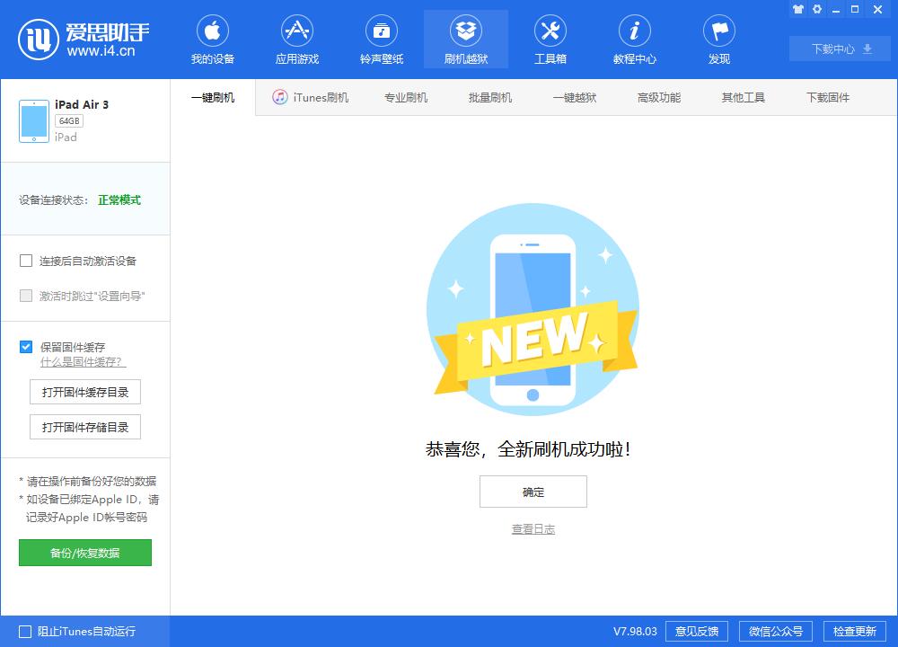 酒泉苹果手机维修分享iOS13.2刷机_iOS13.2测试版一键刷机教程 